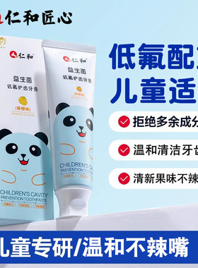 仁和奥拉氟儿童牙膏3-6-12岁换牙期益生菌含低氟小学生官方正品