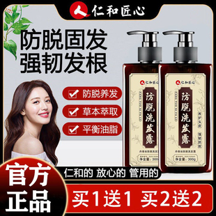 仁和匠心生姜固发洗发水防脱生发控油去屑止痒蓬松男女士官方正品
