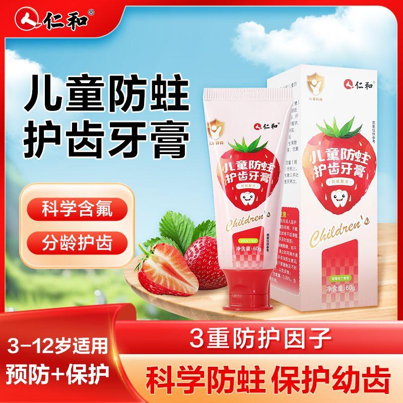 仁和匠心儿童牙膏含氟防蛀牙护齿