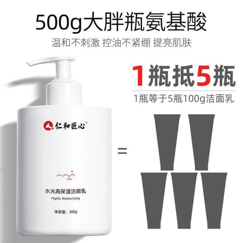 仁和药业氨基酸水光高保湿洁面乳洗面奶男女深层清洁控油黑头祛痘