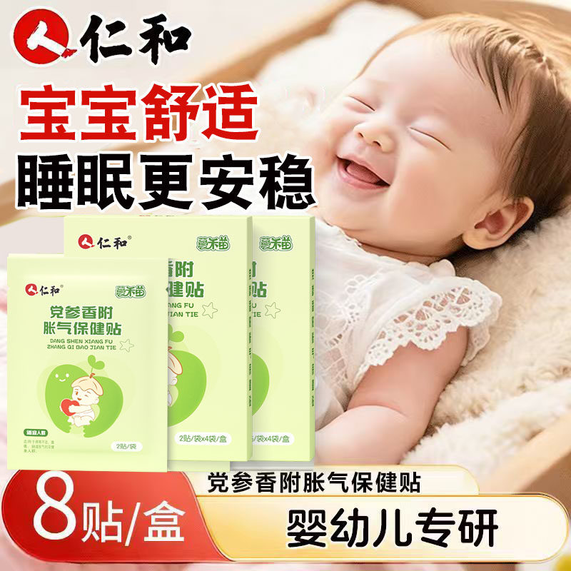 仁和胀气贴婴儿新生小幼儿宝宝专用防二月闹肠胃排气保健肚脐足贴,婴童洗护,宝宝贴,淘宝优惠券,粉丝福利购,淘宝优惠卷