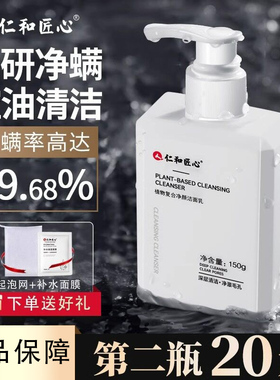 仁和匠心植物洁面乳氨基酸温和