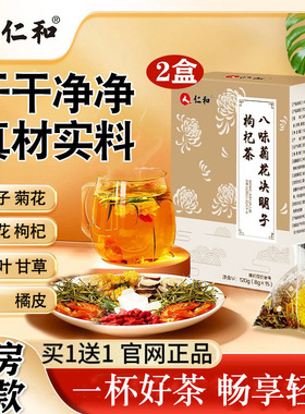 仁和八味菊花决明子枸杞茶养生八宝茶包熬夜女男士独立小包装花茶