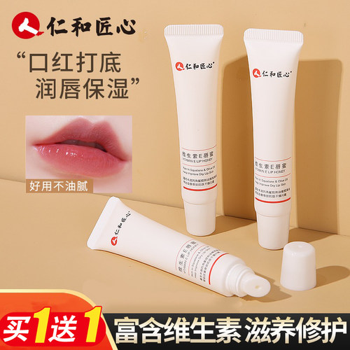 仁和匠心淡化唇纹保湿滋润唇膏