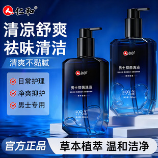 仁和男士私处洗液男生私密清洗去净异味日常温和清洁洗护液沐浴露