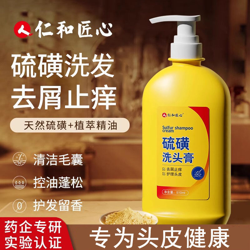 仁和硫磺洗头膏去屑止痒控油除螨