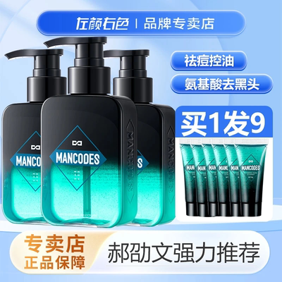 左颜右色除螨洗面奶两瓶79.9