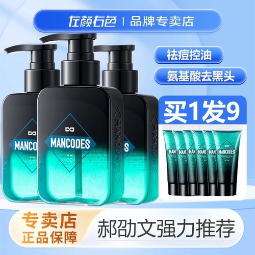 左颜右色除螨洗面奶两瓶79.9