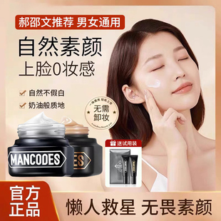 左颜右色素颜霜修颜霜女生女士mancodes自然色BB霜粉底郝邵文推荐