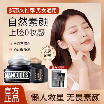 左颜右色素颜霜修颜霜女生女士mancodes自然色BB霜粉底郝邵文推荐
