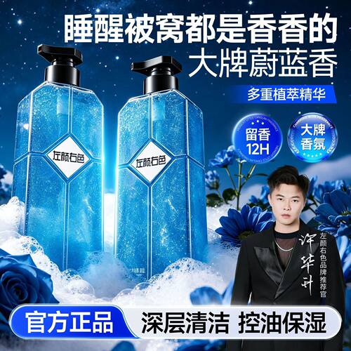 左颜右色鎏金香水沐浴露送沐浴球