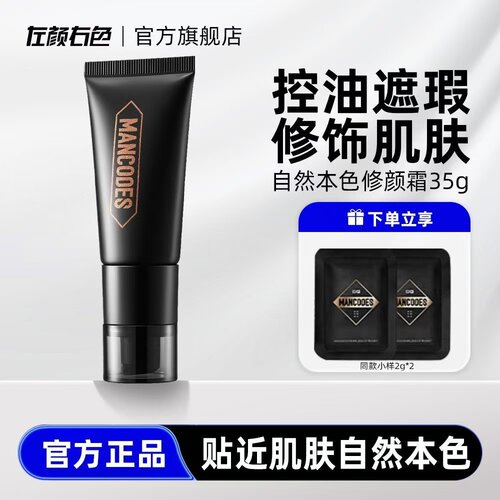 左颜右色素颜霜正装试用装送粉扑