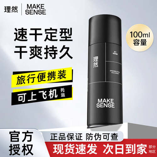 理然发胶定型喷雾正品保障