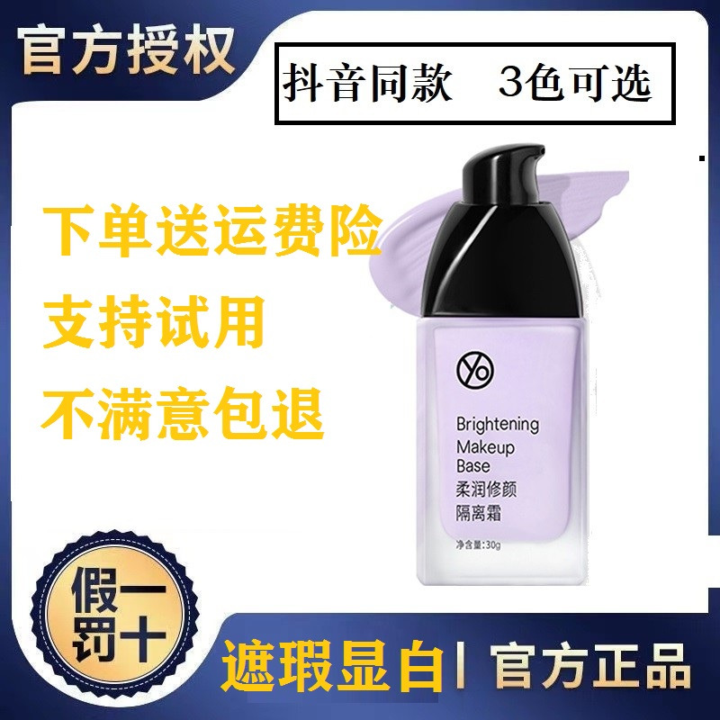 诗馨语隔离霜skinyo妆前乳遮瑕显白提亮肤色官方旗舰正品 彩妆/香水/美妆工具 隔离/妆前/素颜霜 原图主图