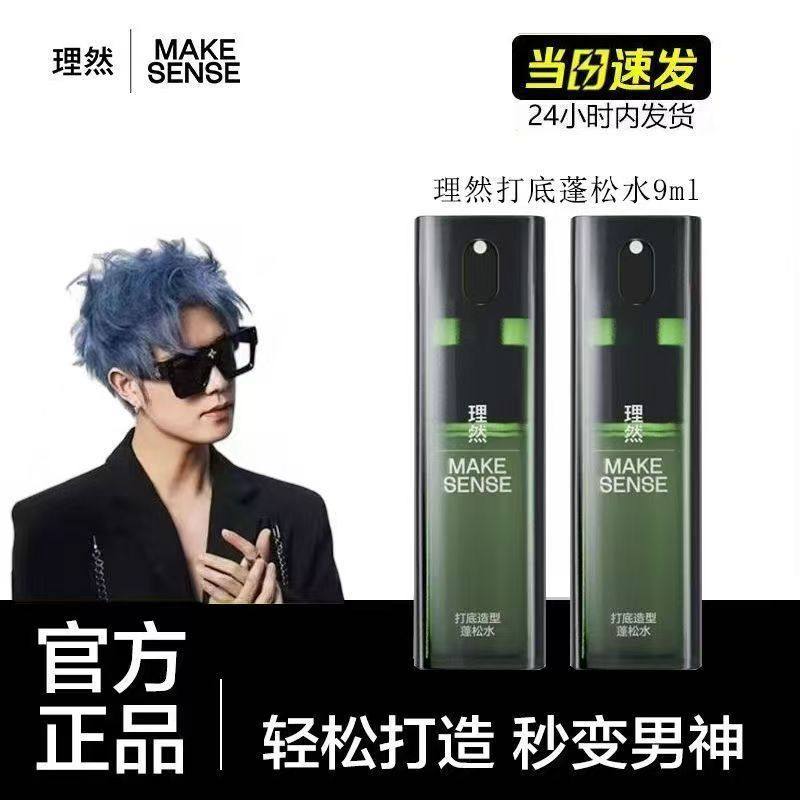 理然头发造型蓬松水发胶喷雾定型免洗男女打底头发蓬松可上飞机,美发护发/假发,定型喷雾,淘宝优惠券,粉丝福利购,淘宝优惠卷