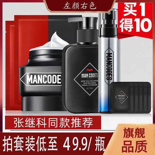 左颜右色男士素颜霜许华升推荐