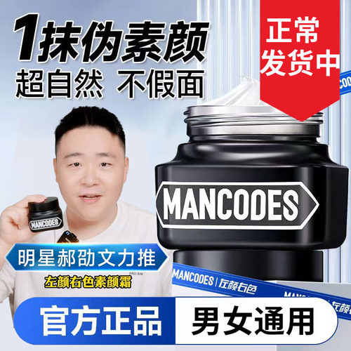 郝邵文推荐左颜右色素颜霜修颜霜遮瑕亮白BB霜mancodes男女通用