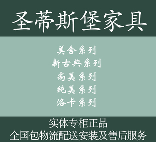 圣蒂斯堡家具美舍新古典洛卡洛斯 纯美西瑞美式沙发床家具代购
