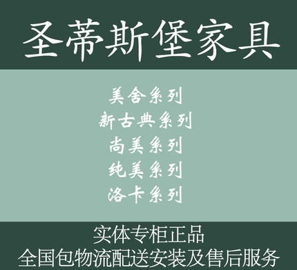 圣蒂斯堡家具美舍新古典洛卡洛斯 纯美西瑞美式沙发床家具代购