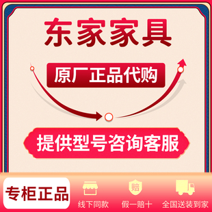东家家具胡桃里青山橡七号檀院阿禧花梨院子系列原厂正品代购