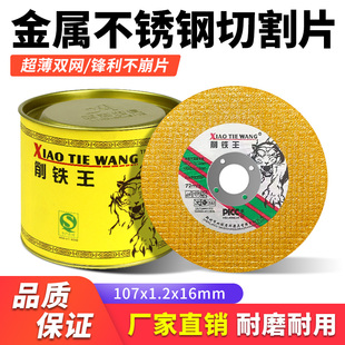 削铁王切割片100角磨机不锈钢砂轮磨光片树脂金属锯片沙轮切铁王