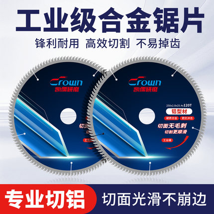 铝合金锯片铝型材切割锯铝机专用7/9/12寸铝用圆锯片切铝合金锯片