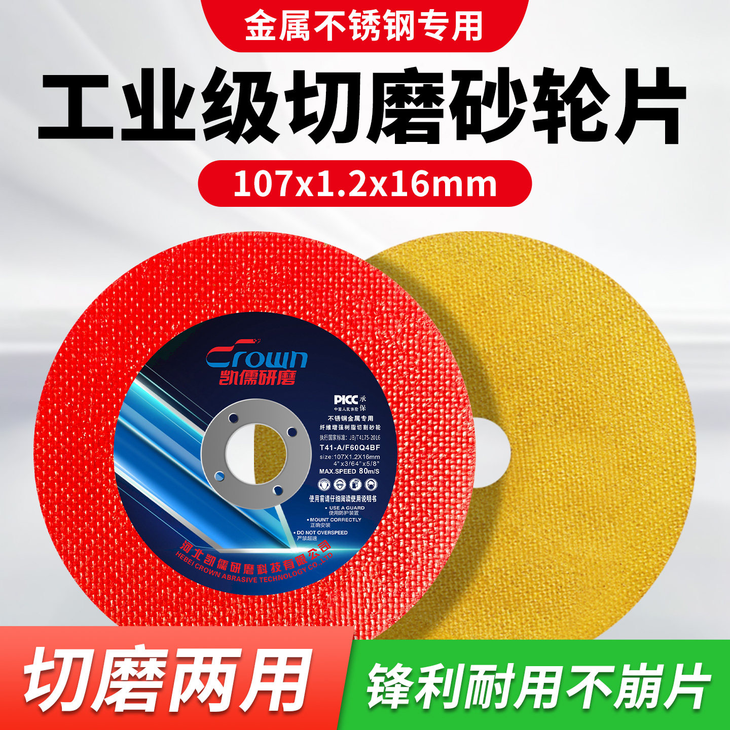 切割片双色锯片角磨机100