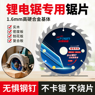 锂电木工切割片锯片切割机锯片高硬合金实木复合板材专用切割片