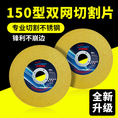 凯儒150型超薄双网金属切割片