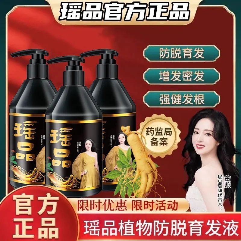 【主播自用】董璇同款瑶品草本生姜控油去屑止痒防脱育发洗发水