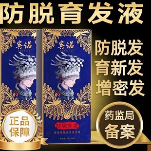 苗族宾诺防脱洗发露控油去屑洗发水官方正品男女通用