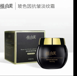 【思颖同款奶油肌】植由美玻色因抗皱紧致面霜 松垮垂凹-黄脸婆