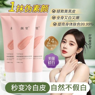 颜里烟酰胺素颜霜提亮遮瑕养肤全身可用懒人化妆防水防汗