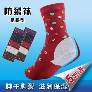 5双装 防脚后跟干裂足裂袜子 佑奇脚裂袜防裂袜子男女厚棉足跟型