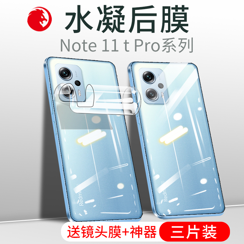 适用红米note11tpro后膜适用小米noto11tpro+背膜redminote11tpor十手机水凝软膜后盖磨砂全包pro保护t贴膜