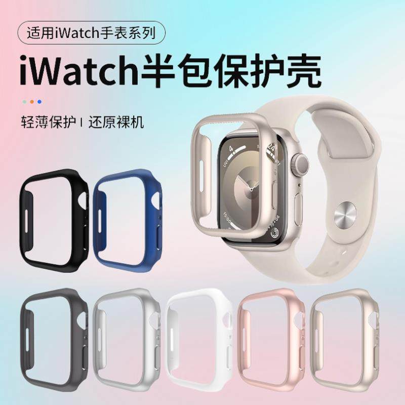 适用苹果手表保护壳iWatchS10表壳膜iwatch9保护套S8表壳透明ultr,智能设备,智能手表/手环保护壳,淘宝优惠券,粉丝福利购,淘宝优惠卷
