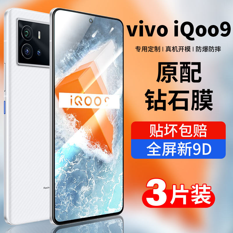 适用iqoo9钢化膜vivoiqoo9pro手机膜iq009全屏ipoo9电竞iooq原装vivoipoo9por保护爱酷iq9贴膜pr0防窥5g95九