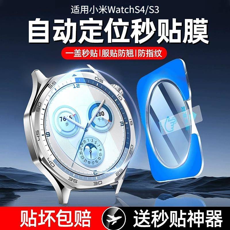 适用小米WatchS4钢化膜小米手表s3保护膜S4Sport秒贴膜xiaomi智能esim版高清全屏覆盖抗摔玻璃防爆标准四全包