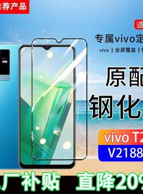 适用V2188A钢化膜vivoT2x手机膜全屏覆盖保护贴膜屏保全包边防摔高清抗蓝光钢化玻璃
