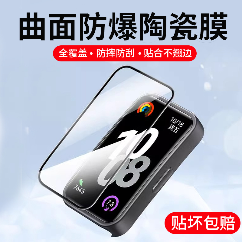 适用华为手环10保护膜9全屏8智能电话手表钢化膜7新款防摔防爆陶瓷膜6Pro全包防指纹水凝软膜nfc版第十代贴膜