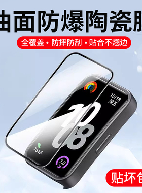 适用华为手环10保护膜9全屏8智能电话手表钢化膜7新款防摔防爆陶瓷膜6Pro全包防指纹水凝软膜nfc版第十代贴膜