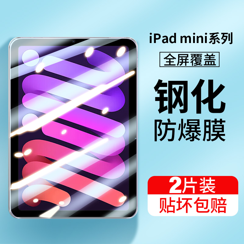 适用ipadmini7钢化膜新款mini7代平板保护膜2025款防摔高清iPad8.3英寸迷你全覆盖护眼抗蓝光mimi防爆贴膜min