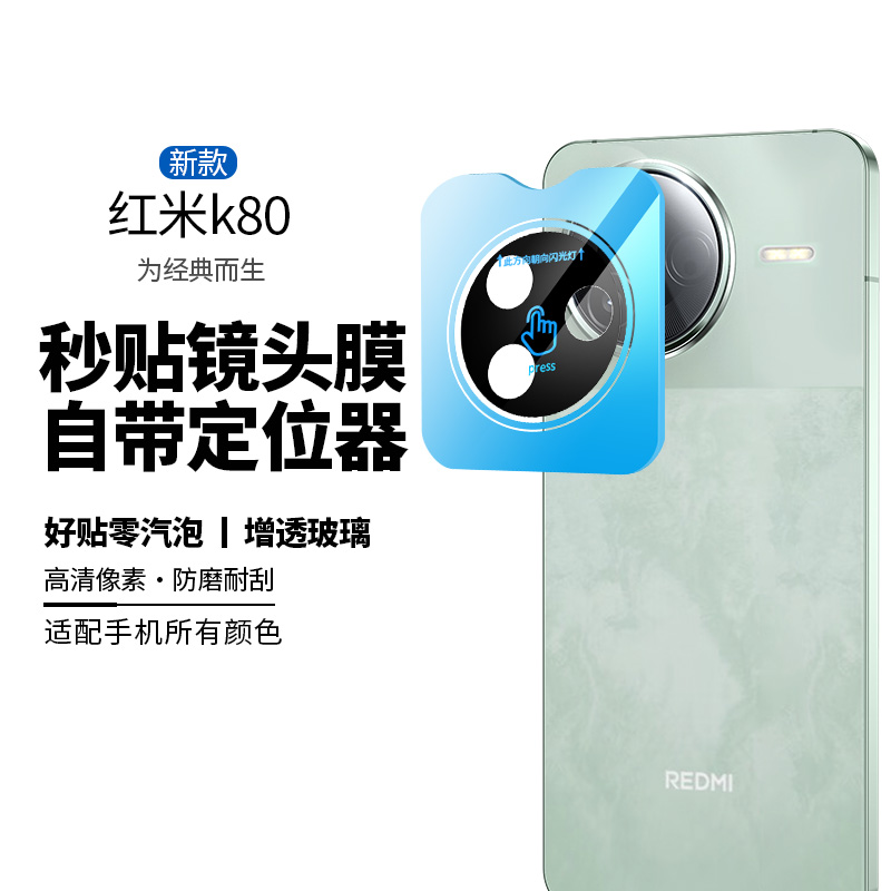 适用红米k80镜头膜K80Pro手机镜头膜Redmi新款K70后摄像头钢化膜k70pro相机保护贴膜小米全包盖por防摔八零圈
