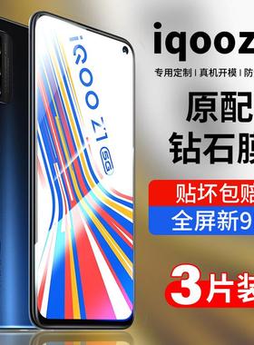 适用iqooz1钢化膜vivoiqooz1x全屏vivo iqoo z1x覆盖iqoozi蓝光iq00手机iqz1电竞ipooz1防摔iqz1保护vivoiq