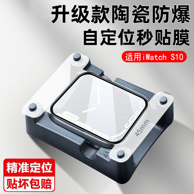 适用iwatchs10保护膜苹果手表s10贴膜applewatchs10表盘膜苹果wat