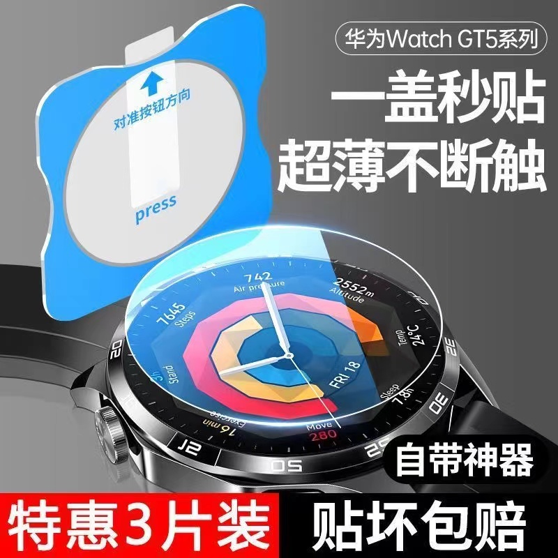 适用华为gt5手表保护膜gt5pro钢化膜watchgt5秒贴手表膜46mm智能表盘膜全包41mm高清防摔全屏覆盖屏幕贴膜por
