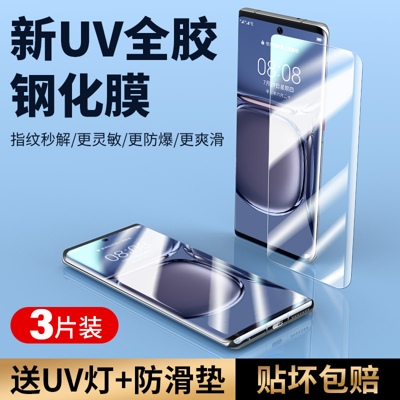 适用华为p50pro钢化膜p50全屏手机膜p50e覆盖uv全胶全包边p5o曲屏玻璃por屏保贴膜华50p曲面pr0全胶膜保护