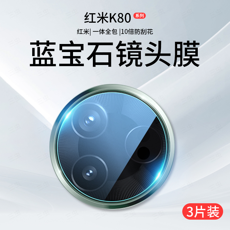 适用红米K80镜头膜小米K80Pro摄像头保护膜redmik80至尊版Por手机后钢化膜redmi新款相机全包盖ultra贴膜配件