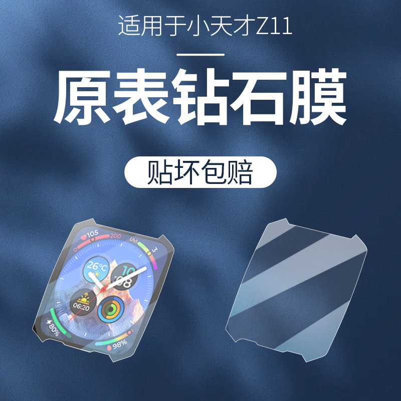 适用于小天才Z11钢化膜小天才儿童电话z11手表膜全屏覆盖z11防蓝光抗摔保护膜哪吒联名定制高清玻璃Z十一贴爆