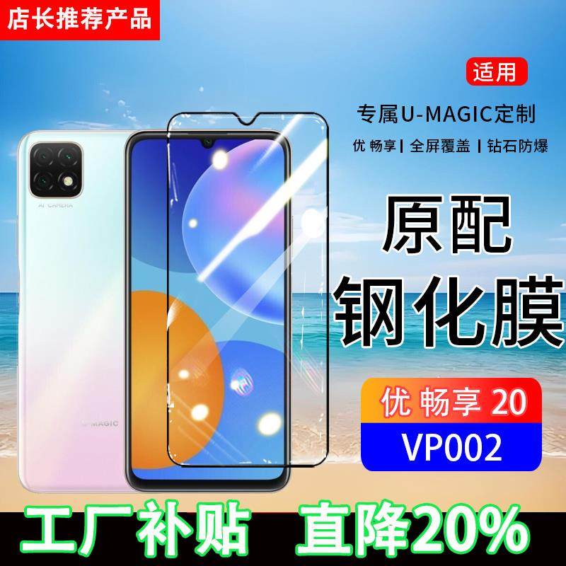 适用VP002钢化膜优畅享20手机膜全屏覆盖保护贴膜全包边防摔高清抗蓝光钢化玻璃防爆膜,3C数码配件,手机贴膜,淘宝优惠券,粉丝福利购,淘宝优惠卷